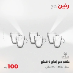صفحة 22 ضمن عرض ال100 جنيه في رنين مصر