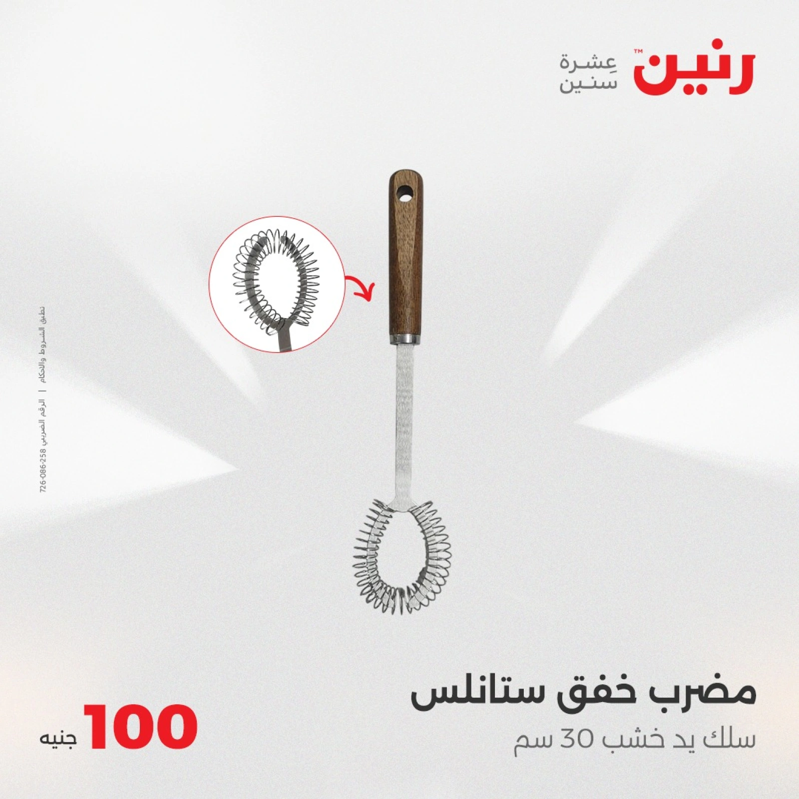 صفحة 39 ضمن عرض ال100 جنيه في رنين مصر