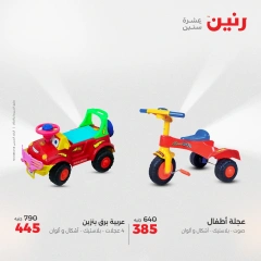 صفحة 30 ضمن عروض الشنط ولعب أطفال في رنين مصر