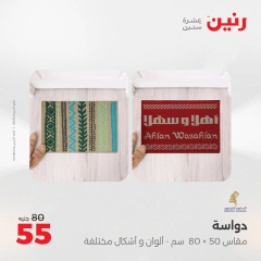 صفحة 18 ضمن عروض الشنط ولعب أطفال في رنين مصر