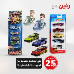 صفحة 25 ضمن عروض الشنط ولعب أطفال في رنين مصر