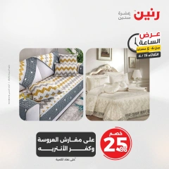 صفحة 4 ضمن عرض الساعة في رنين مصر