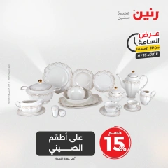 صفحة 43 ضمن عرض الساعة في رنين مصر