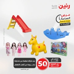 صفحة 10 ضمن عرض الساعة في رنين مصر