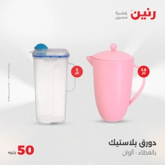 صفحة 30 ضمن عرض ال 50 جنيه فقط في رنين مصر