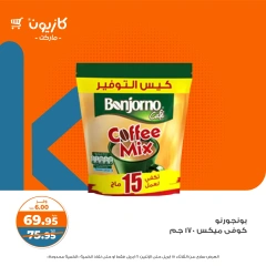 صفحة 24 ضمن عرض التلات في كازيون ماركت مصر