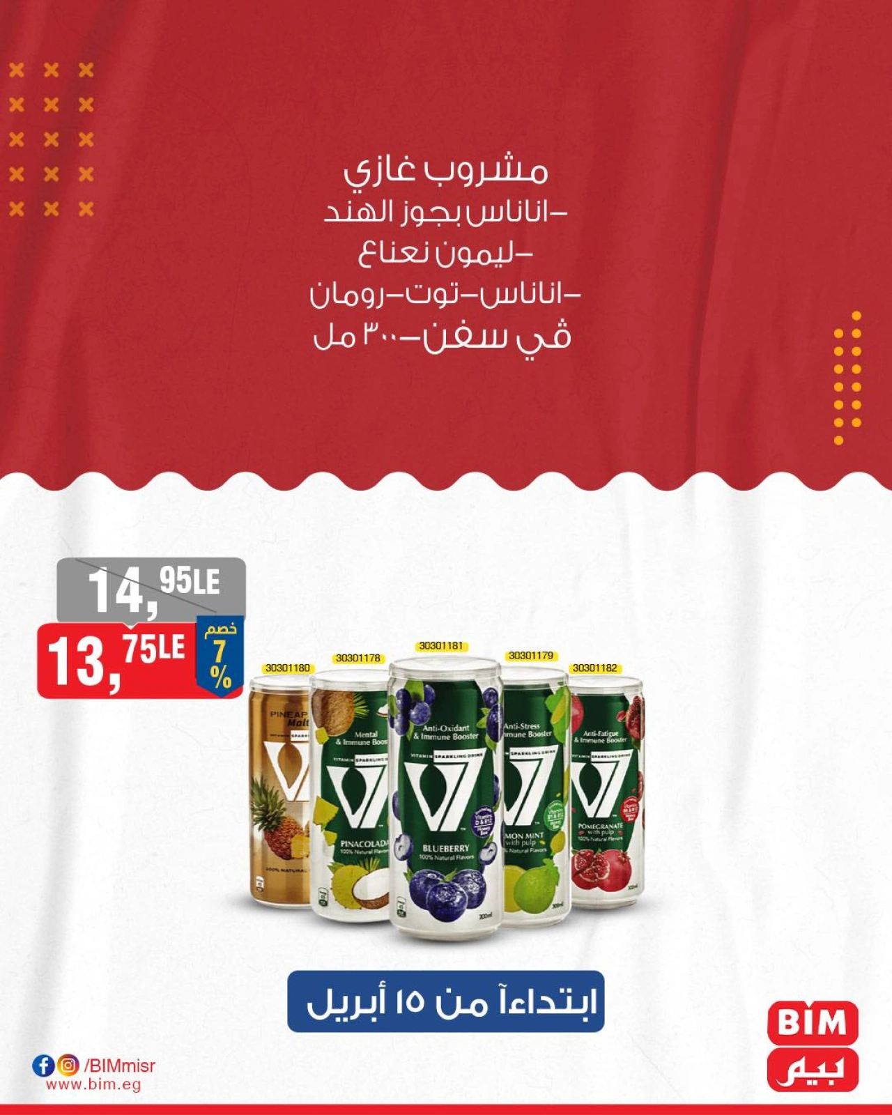 صفحة 16 ضمن عروض التوفير في بيم ماركت مصر
