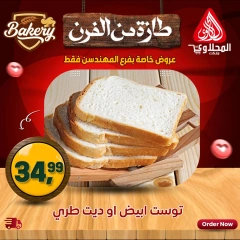 صفحة 4 ضمن عروض خاصة في المحلاوى ماركت مصر