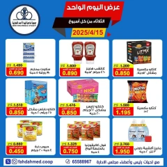 صفحة 2 ضمن عروض اليوم الواحد في جمعية ضاحية فهد الأحمد الكويت