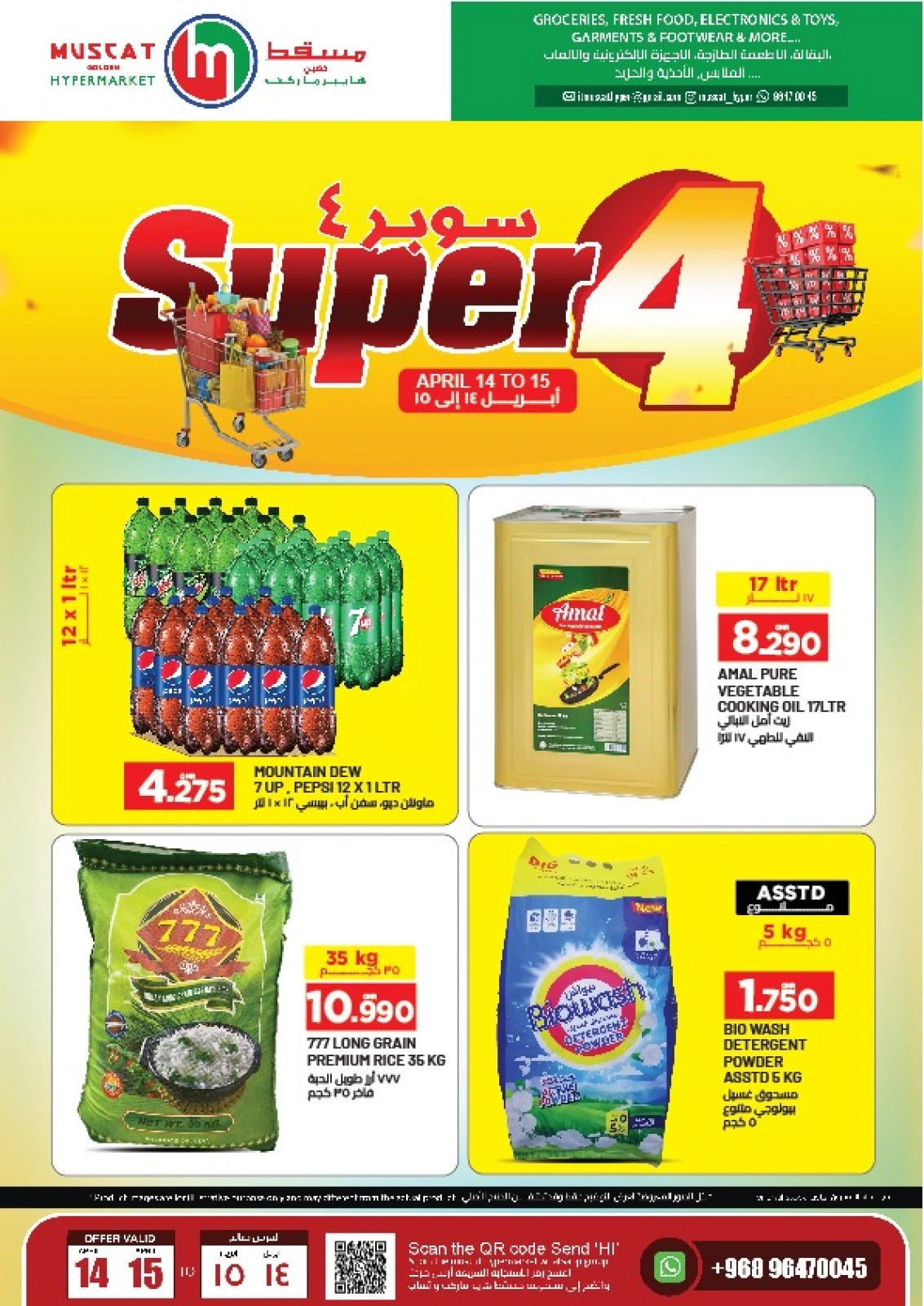 Page 1 in Super Deals at Muscat hypermarket Oman