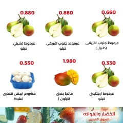 صفحة 4 ضمن عروض الخضار والفاكهة في جمعية العديلية الكويت