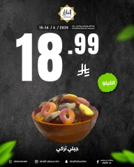 صفحة 11 ضمن عرض اليوم الواحد في محامص ومطاحن بن عفيف السعودية