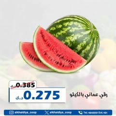 صفحة 2 ضمن عروض الخضار والفاكهة في جمعية الخالدية التعاونية الكويت