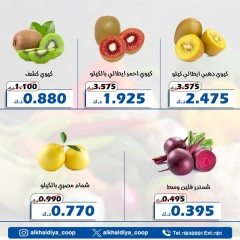صفحة 10 ضمن عروض الخضار والفاكهة في جمعية الخالدية التعاونية الكويت