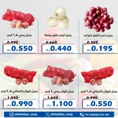 صفحة 8 ضمن عروض الخضار والفاكهة في جمعية الخالدية التعاونية الكويت
