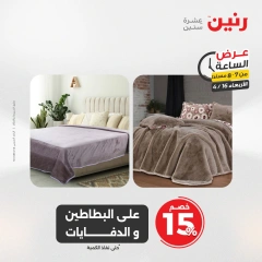 صفحة 26 ضمن عرض الساعة في رنين مصر