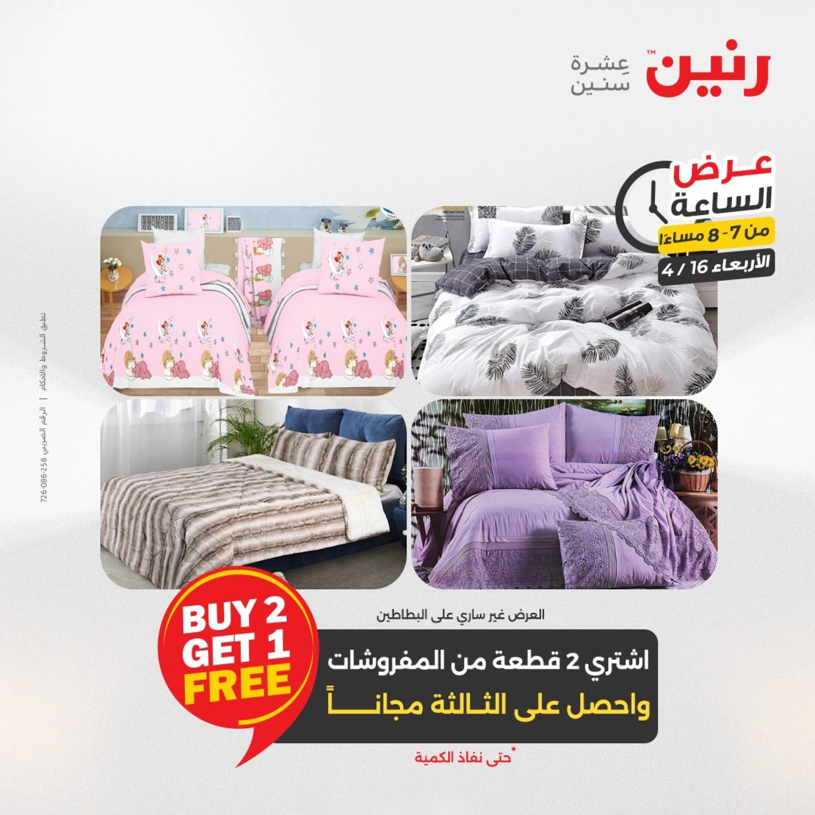 صفحة 27 ضمن عرض الساعة في رنين مصر