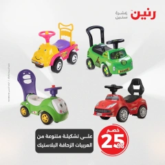 صفحة 5 ضمن عروض الشنط ولعب أطفال في رنين مصر
