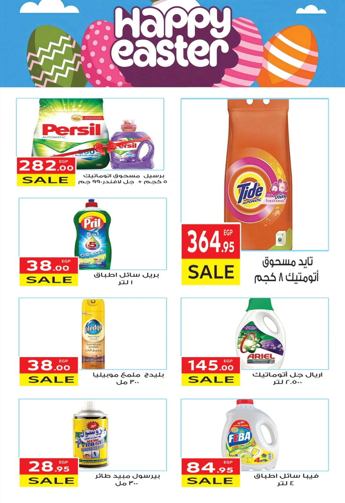 Page 12 dans Offres de printemps chez Marché El Mahlawy Egypte