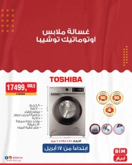 صفحة 7 ضمن عروض الأجهزة المنزلية في بيم ماركت مصر