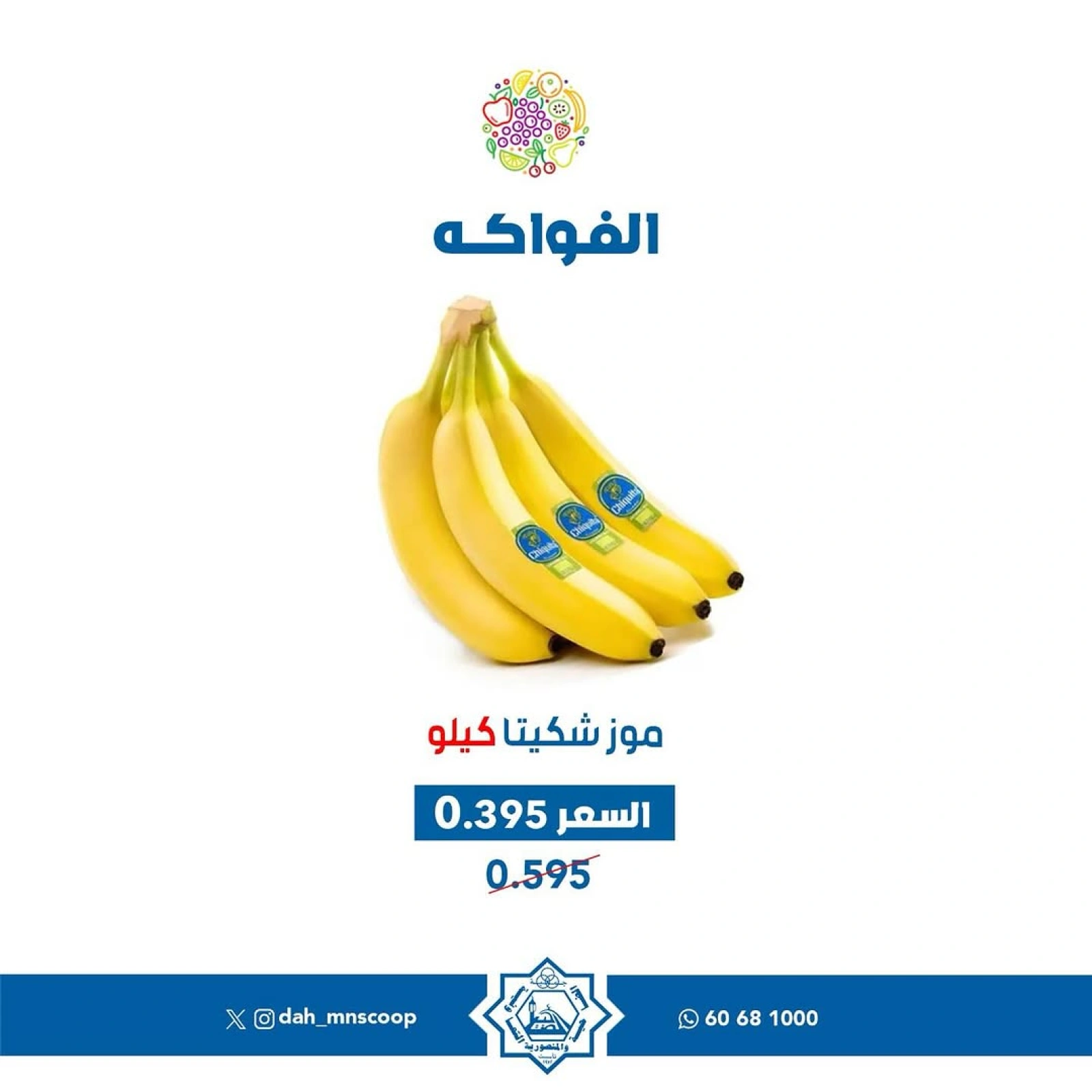 Page 2 in Vegetable and fruit offers at Dah & Mns co-op Kuwait