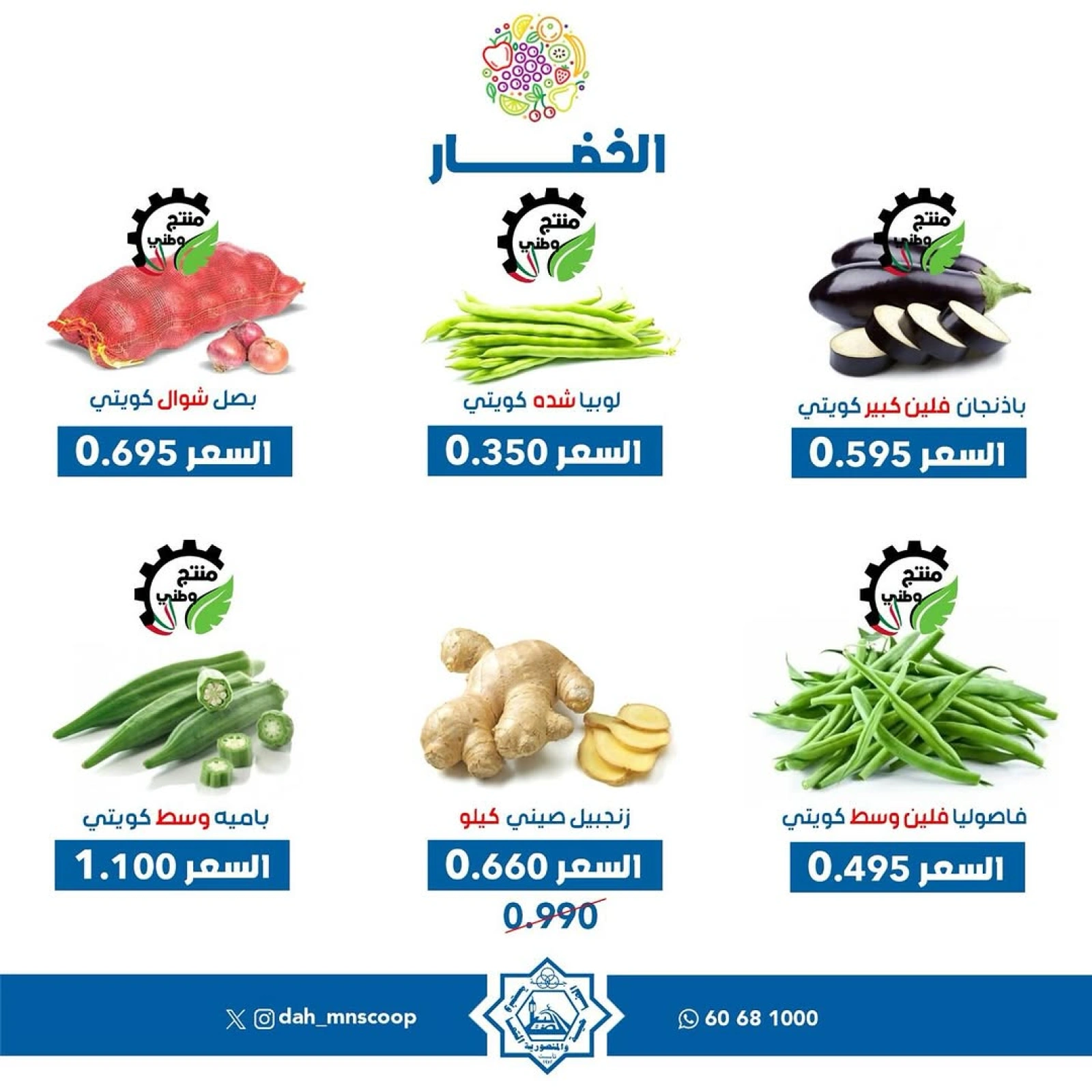 Page 5 in Vegetable and fruit offers at Dah & Mns co-op Kuwait