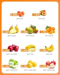 صفحة 1 ضمن عروض الخضار والفاكهة في جمعية الرميثية التعاونية الكويت