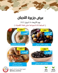 صفحة 2 ضمن عروض الأجبان في جمعية وزارة الدفاع الإستهلاكية الكويت