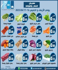 صفحة 2 ضمن عروض الخضار والفاكهة في جمعية الرحاب التعاونية الكويت
