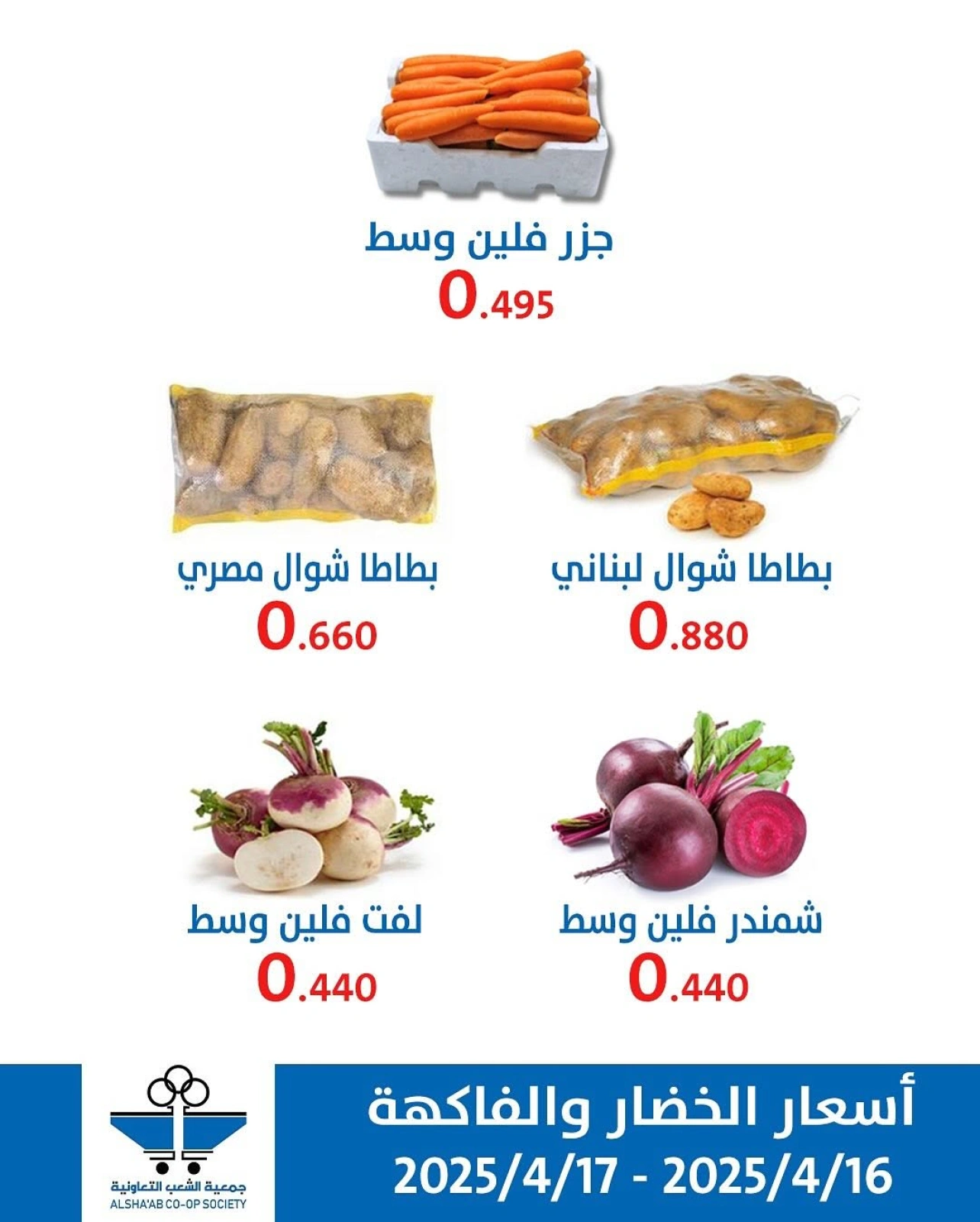 صفحة 4 ضمن عروض الخضار والفاكهة في جمعية الشعب التعاونية الكويت