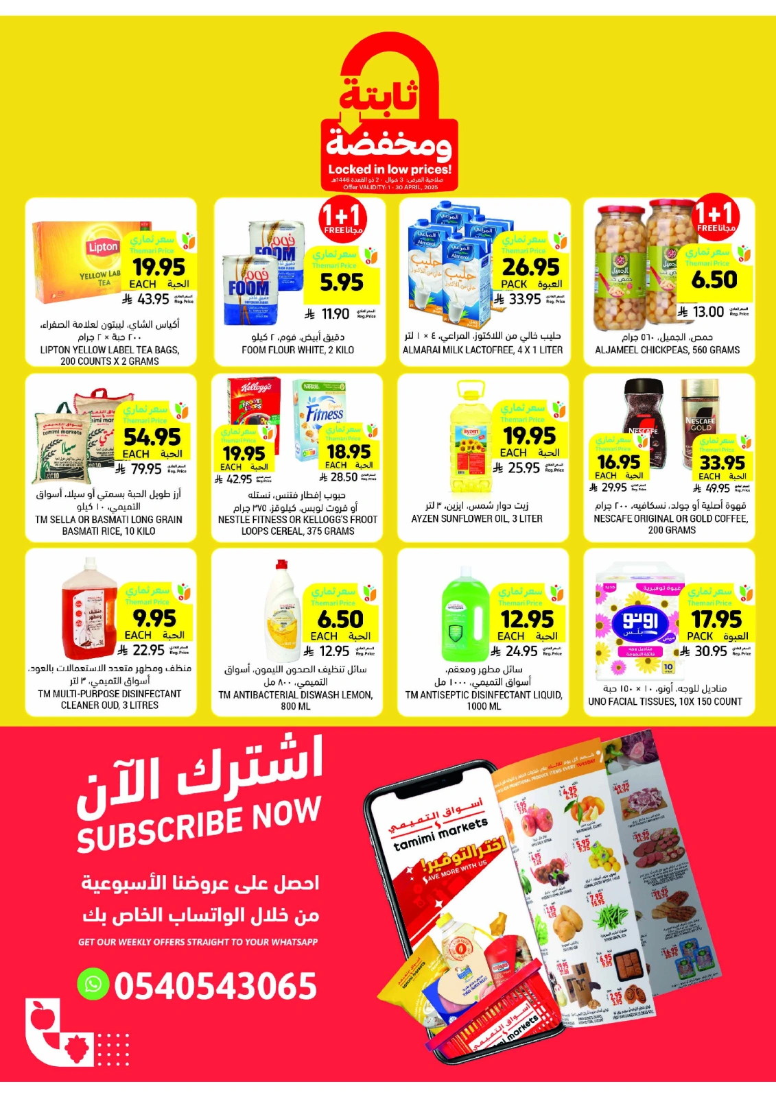 صفحة 13 ضمن العروض الإسبوعية في أسواق التميمى السعودية