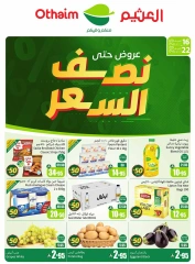 صفحة 1 ضمن عروض نصف السعر في أسواق العثيم السعودية