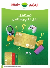 صفحة 43 ضمن عروض نصف السعر في أسواق العثيم السعودية