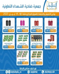 صفحة 7 ضمن عروض نهاية الأسبوع في جمعية ضاحية الشهداء الكويت