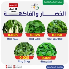 صفحة 6 ضمن عروض الخضار والفاكهة في جمعية السلام التعاونية الكويت