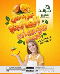 صفحة 1 ضمن عروض مهرجان المانجو في جراند هايبر ماركت السعودية