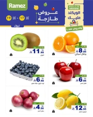 صفحة 8 ضمن صفقات الطازج في أسواق رامز السعودية