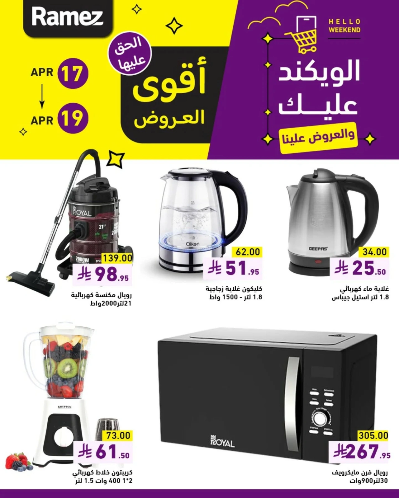 Página 10 en Ofertas de fin de semana en Mercados Ramez Arabia Saudita