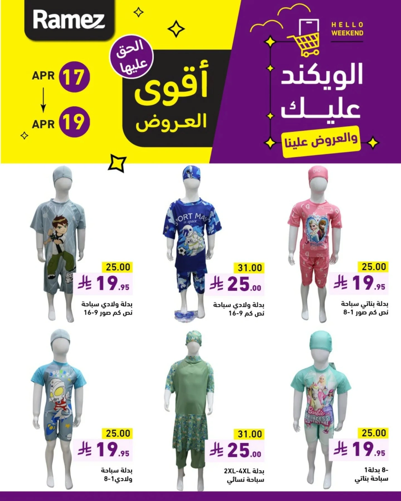 Página 5 en Ofertas de fin de semana en Mercados Ramez Arabia Saudita