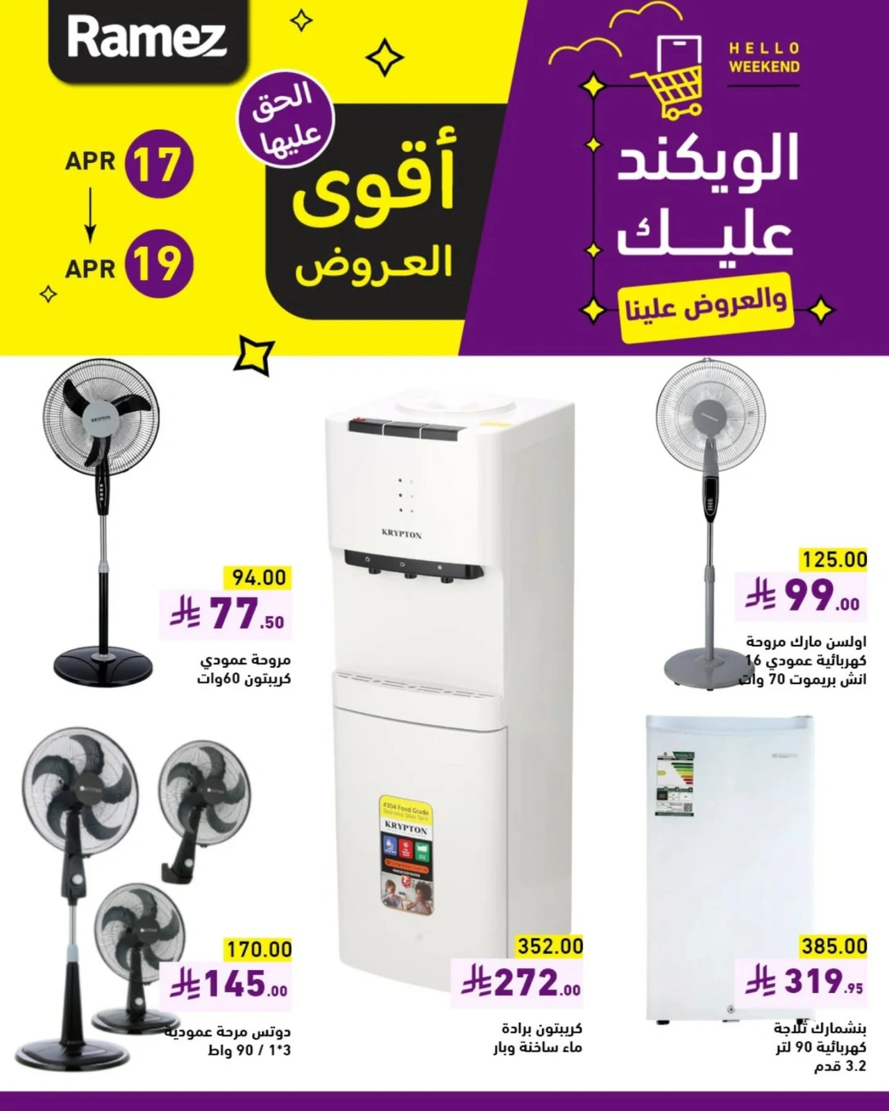 Página 11 en Ofertas de fin de semana en Mercados Ramez Arabia Saudita