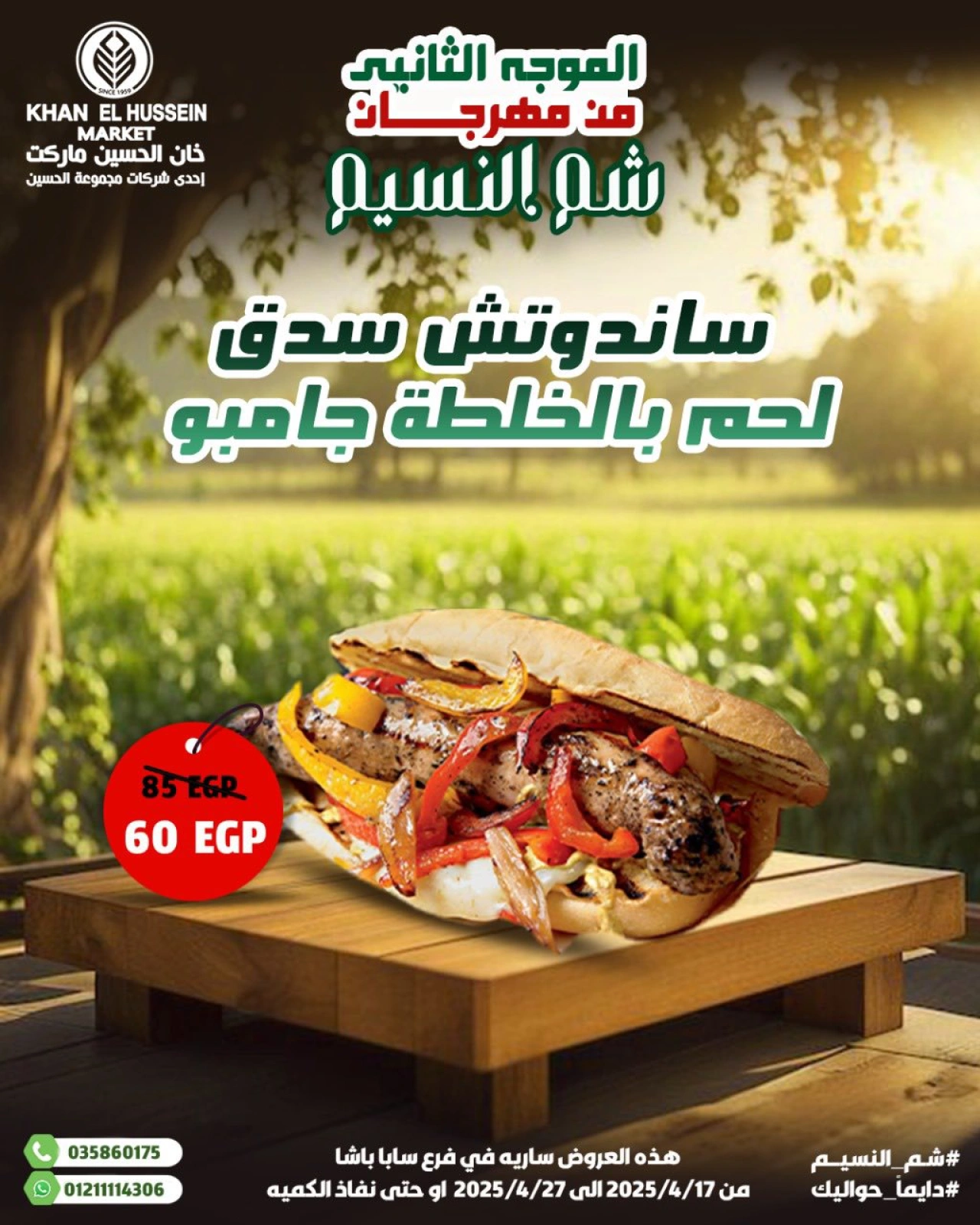 صفحة 25 ضمن عروض الوجبات في خان الحسين ماركت مصر