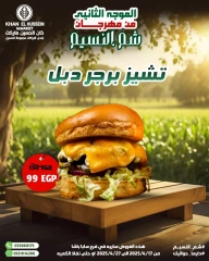 صفحة 12 ضمن عروض الوجبات في خان الحسين ماركت مصر