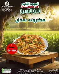 صفحة 2 ضمن عروض الوجبات في خان الحسين ماركت مصر