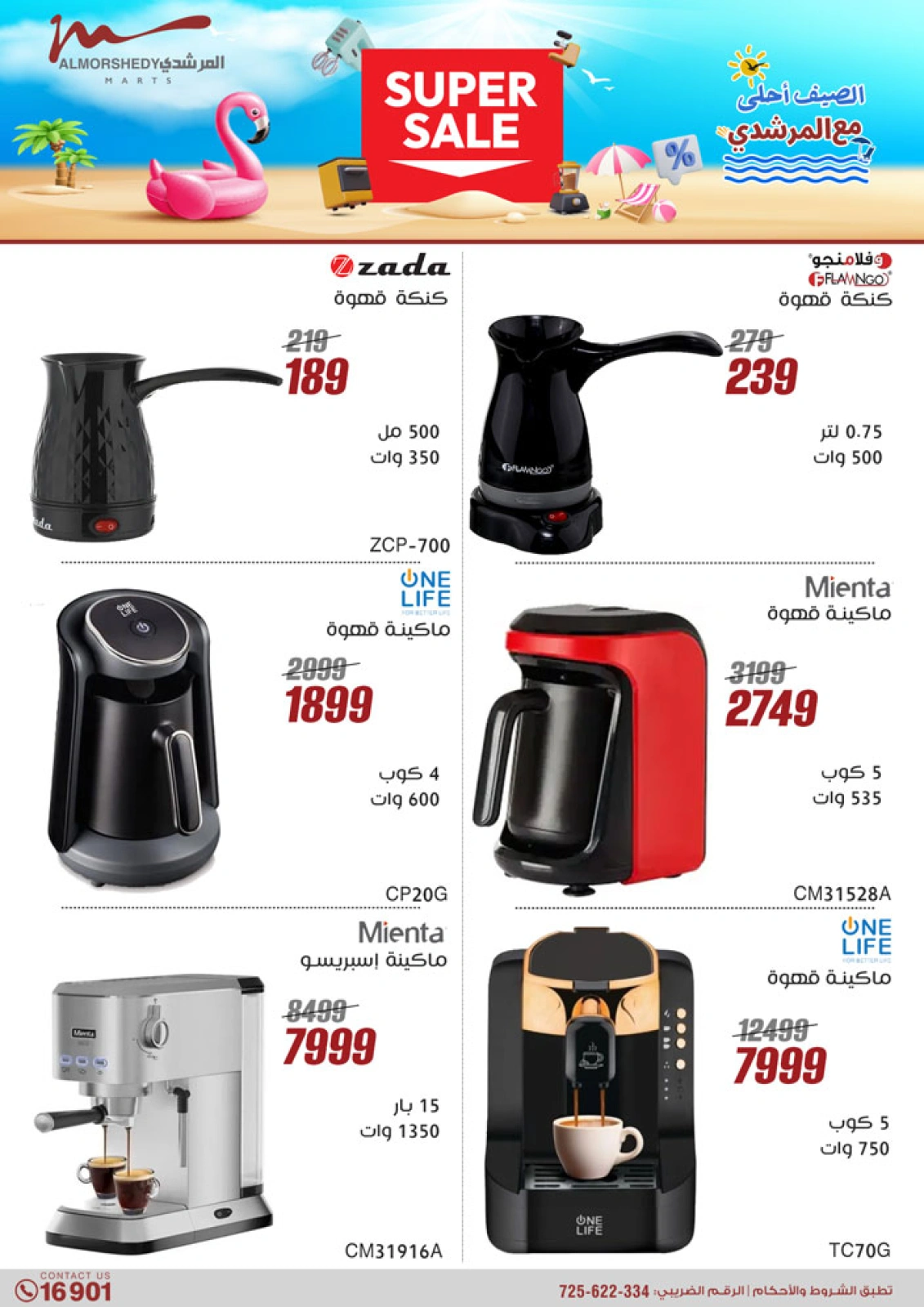 Page 33 in Electrical appliances offers at Al Morshedy Egypt
