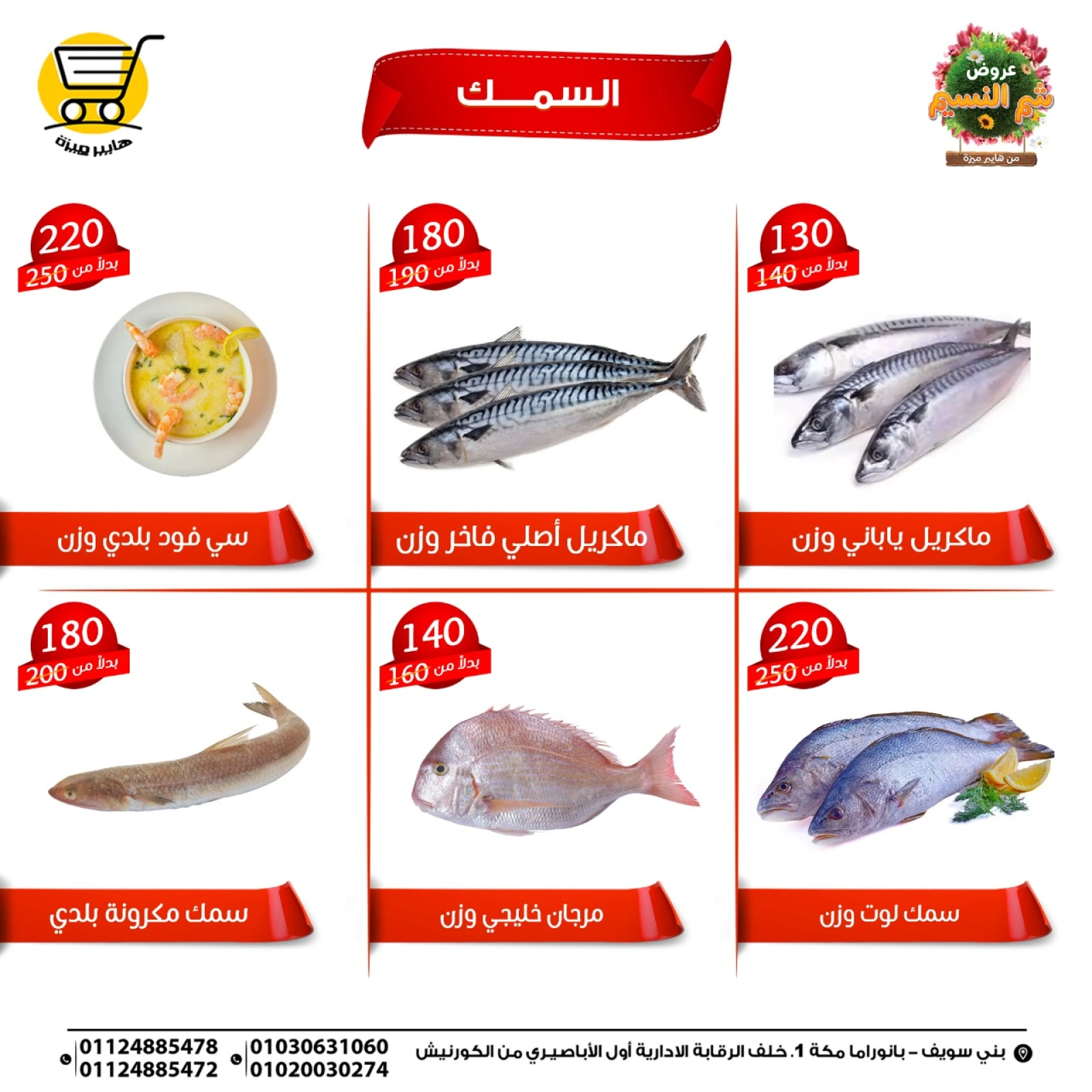 صفحة 3 ضمن عروض شم النسيم في هايبر ميزة مصر