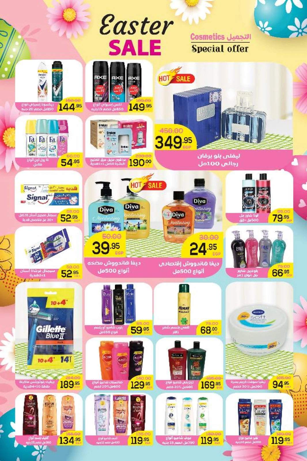 Page 7 in Spring offers at Al Doha market Egypt