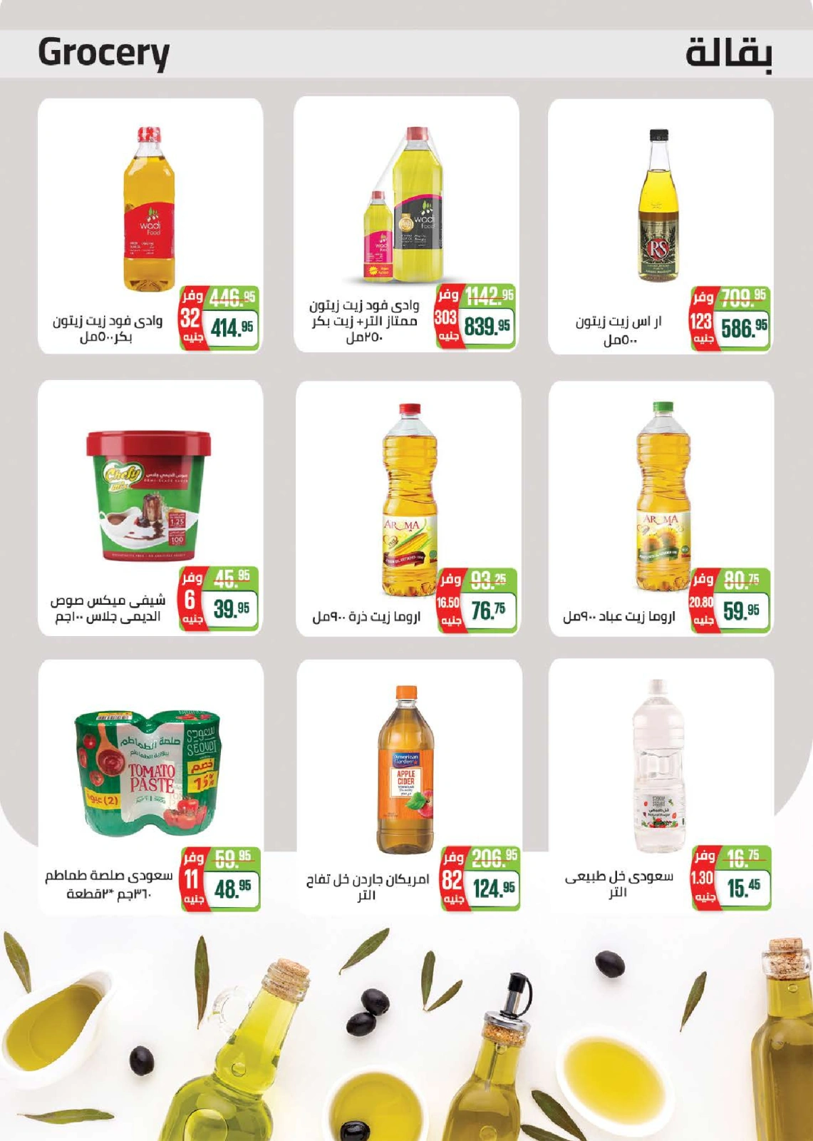 Page 25 in Spring offers at Seoudi Market Egypt