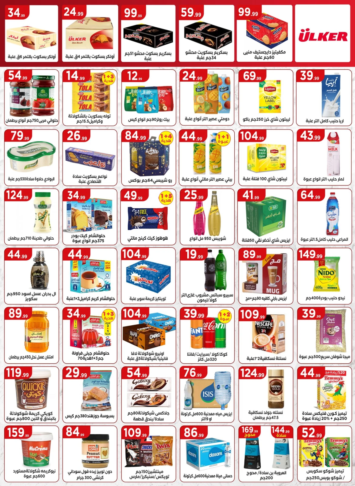 Page 17 in Spring offers at Martville Egypt