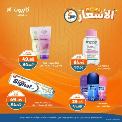 صفحة 16 ضمن تحطيم الأسعار في كازيون ماركت مصر