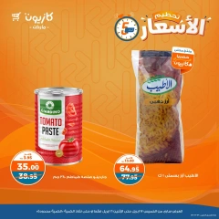 صفحة 2 ضمن تحطيم الأسعار في كازيون ماركت مصر